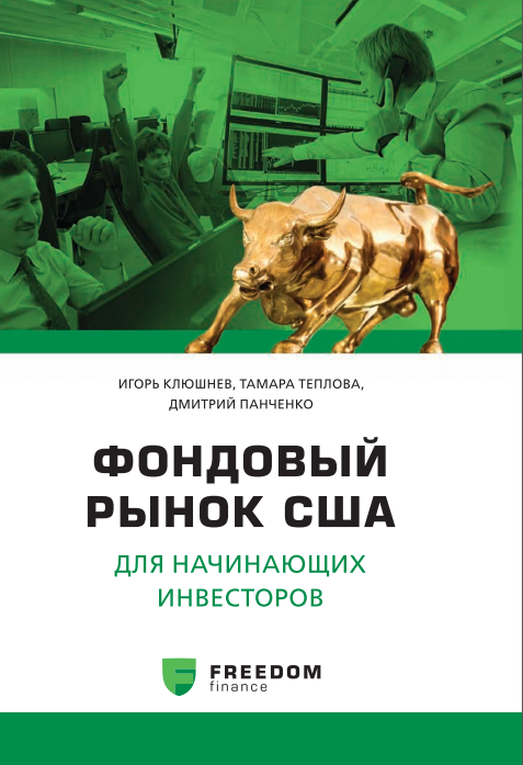 Фондовый рынок США для начинающих инвесторов - Клю_0.png